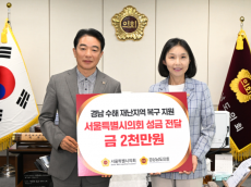 서울시의회 최호정 의장, 경남도의회 찾아 수해 피해 위로