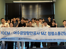 해양환경공단, 여수광양항만공사와 MZ 청렴 소통 간담회 개최