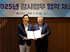 서울교통공사-LH, 감사 업무 전문성 향상에 상호 협력