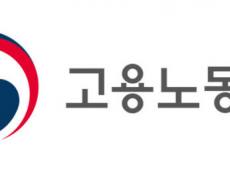 고용노동부, 수해 이웃 돕기 2천5백만원 기부