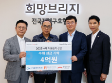 희망브리지.낙월블루하트-비그림파워, 수해 이웃 성금 4억원 기부