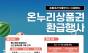 영등포구, 전통시장 ‘온누리상품권’ 환급 행사