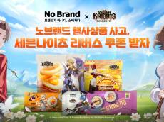 넷마블 , 노브랜드와 제휴 이벤트 진행