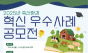 환경부·농식품부 공동 주최, 축산환경 혁신 우수사례 공모전 개최
