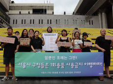 서울시 25개 자치구 청사 중 11곳, 여전히 ‘1회용품 반입금지’ 조례조차 없어...가장 낮은 수치로는 중구, 은평구, 관악구 순으로