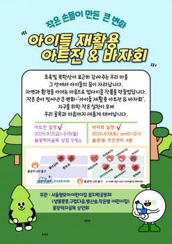 은평구, 불광먹자골목에서 ‘아이들 재활용 아트전&바자회’ 개최