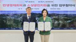 한국마사회, 민생경제 회복 및 소상공인 지원에 과천시와 맞손