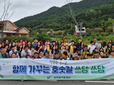 한국농어촌공사의 ‘호숫길 쓰담쓰담 캠페인’ 전국 확산...건강도 지키고, 환경도 가꾸는