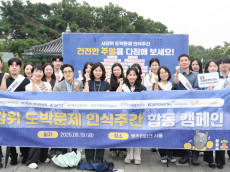 한국마사회,  ‘사감위 도박문제 인식주간’ 맞아 건전화 캠페인 전개