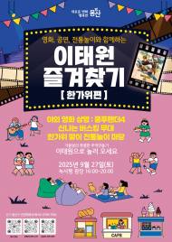 용산구, 2025 이태원 즐겨찾기: 한가위편 개최