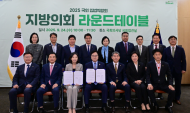 최호정 의장, 국회의장 만나 지방재정 강화 ․ 지방의회법 논의