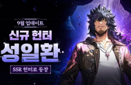 넷마블 ‘나 혼자만 레벨업:어라이즈’, 신규 SSR 헌터 ‘성일환’ 등 업데이트