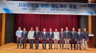 김용호 시의원,‘서울시 지하안전을 위한 제도개선 포럼’참석 및 축사