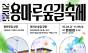 용산구, 로컬브랜드와 함께하는 ‘용마루 숲길 축제’ 개최