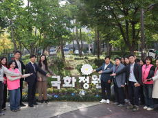[포토]마포의 가을 정취 머금은 국화정원 황톳길 개장