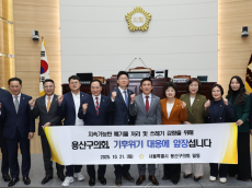 용산구의회, 제301회 임시회 개회