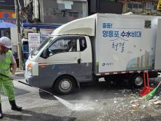 도심 속 찌든 때 ‘싹’…영등포구, 물청소 전담 ‘출동! 청결 수(水)비대’ 환경출범