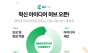 GS건설, ‘혁신 아이디어 허브’ 구축