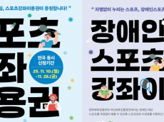 은평구, ‘건강한 내일을 위한’ 2026년도 스포츠강좌이용권 대상자 모집