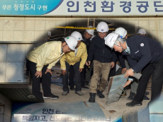 경찰·노동당국, 하수처리장 근로자 추락사고 관련 인천환경공단 압수수색 실시