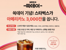 스타벅스, 쓱데이 기념 커피 3천 잔 쏜다... 한 매장마다 30명씩