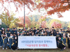 KB국민은행, ‘서울대공원 테마가든 가꾸기 봉사활동’ 실시