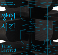 은평구, 삼각산금암미술관서 공예 공모전 한옥 분야 전시 개최…‘쌓인 시간’