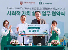 스타벅스.고대안암병원... 청년 건강과 자립 위한 커뮤니티 스토어 11호점 오픈