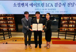 SK이노베이션, 소셜벤처 ‘에이트린’ 친환경 우산에 전과정평가 제공…글로벌 시장 진출