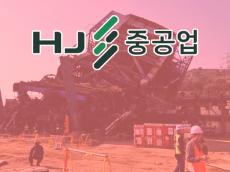 ‘울산화력발전소 붕괴 사고’... HJ중공업, 건설부문 전 현장 공사 중단 조치