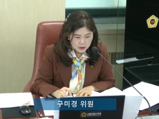 구미경 시의원, 서울사랑상품권 30억 원대 부정유통 불법행위 방치한 서울시 … 솜방망이 처벌과 관리 부재 지적