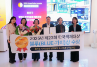 용산구,  청파동 지역맞춤형 범죄예방 도시환경디자인 조성사업 ...제23회 한국색채대상 블루(가치)상 수상