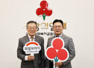 희망브리지, 강원 사랑의열매와 재난 대응 협력 논의