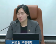 이효원 시의원, “폐교 부지는 지역 자산…  활용 매뉴얼 조속히 구축해야”