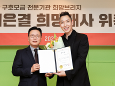 ‘희망을 나누는 특별한 순간’ ...희망브리지, 일루셔니스트 이은결 ‘희망대사’ 위촉