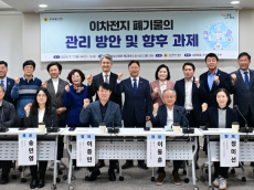 이용균 시의원, 이차전지 폐기물, 위험에서 미래 자원으로... 지속가능한 자원순환 체계 구축 위한 정책토론회 성료