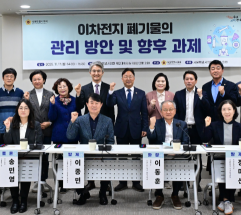 이용균 시의원, 이차전지 폐기물, 위험에서 미래 자원으로... 지속가능한 자원순환 체계 구축 위한 정책토론회 성료