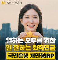 KB국민은행, 배우 박은빈과 함께한 퇴직연금 광고 공개