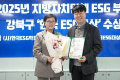 강북구, '제3회 한국 ESG 대상' 지방자치단체 ESG 부문 '대상' 수상