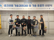 삼표그룹, 콘크리트 기술경연대회서 장관상 등 최고 영예 ‘수상’