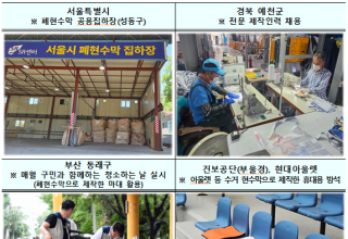 행정안전부. 기후에너지환경부,폐현수막... 버려지는 폐기물에서 자원으로