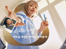아이코스, 새해 맞아 일반 담배와 결별 제안하는 ‘최고의 이별’ 캠페인 전개