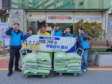 국토안전관리원  현물 기부 및 무료 급식 봉사활동