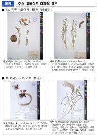 AI가 환경에 미치는 영향력은? 130년 전 식물표본이 디지털 사진으로 재탄생