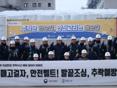 GS건설, 동절기 현장 ‘안전점검 릴레이 캠페인’ 동참