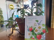 [김미선의 문화 산책] 생동하는 봄에 카페에서 읽을 만한 이색 추천 도서 ... ‘이랑의 자연 담은 스케치북’
