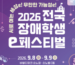 넷마블문화재단, ‘2026 전국 장애학생 e페스티벌’ 예선 개막… 1개월간의 대여정 돌입