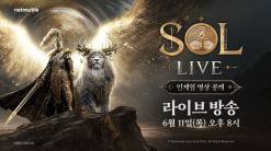 넷마블, 신작 MMORPG ‘SOL: enchant’ 출시 앞두고 개발자 방송 개최