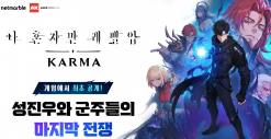 넷마블, 카르마 글로벌 공략 시동…애니메 엑스포서 신규 영상 첫 공개