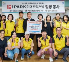 IPARK현대산업개발, 금천구 주민과 '건강 먹거리 나눔'…ESG 경영 현장 실천